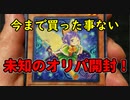 ★遊戯王★命をかけた開封！オリパでBINGO！part22