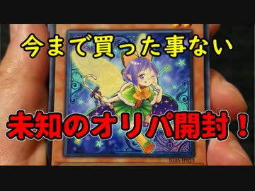 ★遊戯王★命をかけた開封！オリパでBINGO！part22
