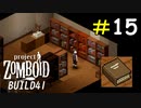 プレミアが付くレベルに見つからない一冊の本[ProjectZomboid]#15