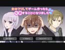 【実況】女のフリしてゲーム作ったら、女装することになりました　前編