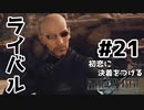 初恋にケリをつけるためにFF7Rやり込み極めトロコンプレイpart21【実況】