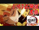 最新の鬼滅の刃のゲームが楽しみすぎる！！【鬼滅の刃ヒノカミ血風譚】