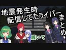 地震発生時配信していたライバーの反応まとめ【にじさんじ】