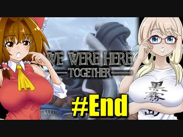 二人で協力（してられない）脱出ゲーム#3(完)『We were here together』