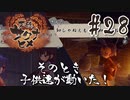 【のじゃロリニート神様更生プログラム】お米食べろ！サクナヒメ#28
