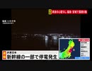 【緊急地震速報】2021/02/13 令和3年福島県沖地震 55km M7.3 最大震度6強【報道】(3/3)