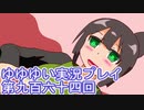 全員集合！　結城友奈は勇者である　花結いのきらめき実況プレイpart964