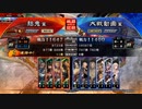 【12陣】藤甲兀凸骨ワラ　　　　　【結鬼】雷声飛車鉄鎖　