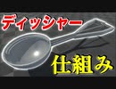【ディッシャーの仕組み】アイスをすくうディッシャーの仕組みを分かりやすく説明する【物理エンジン】