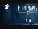 結構うるさめのLittle Nightmares2実況 Part2