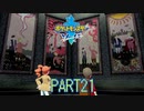 【ポケモン剣実況】nintendo switchを初めて手にした踝猫背のグダグダポケモン冒険記 part21