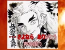 【ニコカラ】劇場版鬼滅の刃『炎』【全部私の声】