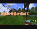 【Rising World】平和な世界を求めて…Season2 part.11【ゆっくり＆IA＆OИE】