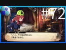 【ガレリアの地下迷宮と魔女ノ旅団】愛と勇気と損壊の物語 #72【実況】