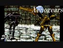 【Xenogears】完全初見でどんどんゼノギアっていく実況プレイ  #45【ゼノギアス】