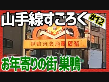 全ての駅に止まろう！「山手線すごろく」Part12