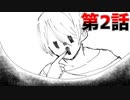 【クトゥルフ神話TRPG】white room -矛盾本能-　第2話