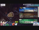 【実況】fate/grand order「巴が斬る人理修復の旅」part128