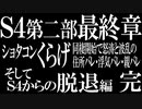 思い出の動画を見返そう【くらげ脱退編 最終回】