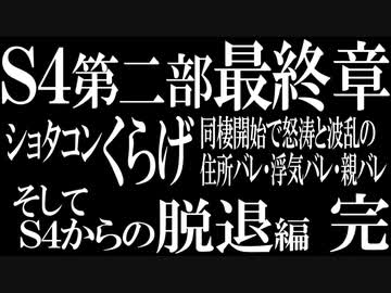 思い出の動画を見返そう【くらげ脱退編 最終回】