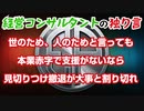 経営コンサルタントのひとり言 ⑥