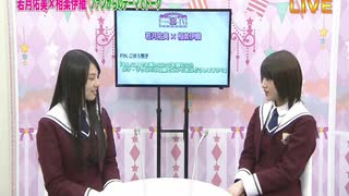 乃木坂46　若月佑美×相楽伊織　ツーショットトーク