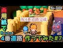 【ポケモン】4番道路のジオラマを作る#7【完成編】