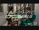 【Sims4】ウィロークリークでピアニストになる vol_23【ゆっくり実況】