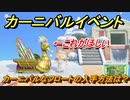 あつまれどうぶつの森　カーニバルなフロートの入手方法は？　カーニバルイベント期間限定家具　【あつ森】