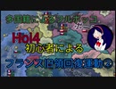 【HOI4実況3】HOI4初心者によるフランス旧領回復運動②