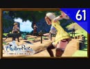 【実況】毎日「ライザのアトリエ 常闇の女王と秘密の隠れ家」をしよう Part61