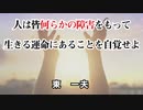 人は皆何らかの障害をもって生きる運命にある 2-13-2021
