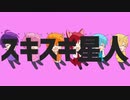 【歌ってみた】「スキスキ星人／すとぷり」Cover　by野木舞香