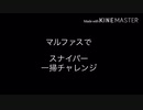 【メギド72】推しメギド投稿祭　マルファスで一掃チャレンジ