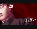 【真相判明！？】レイジングループ実況＃20