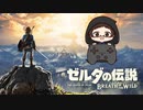 【ゼルダの伝説 ブレスオブザワイルド】ほぼ初見実況 #2-8【フルHD】