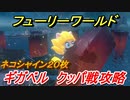 【マリオ3Dワールド+フューリーワールド】クッパ攻略　ギガベル（ネコシャイン２０枚）
