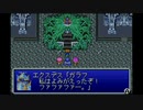 クリア後の世界を目指して【ファイナルファンタジー５】パート9