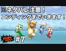 【ゆっくり実況】マリオとクッパJr.がフューリーワールドを駆け巡る！Part7【フューリーワールド】
