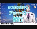 第8回大発会(だいはっかい)について考えるジョー・力一