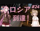 【ETS2】ささらと茜の北欧巡り！＃24【Cevio・VOICEROID実況】