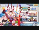 【実況】fate/grand order「巴が斬るバレンタイン2021の旅」part5