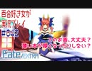 Fate/EXTRA 百合好き女が実況プレイ part42