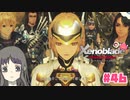 【ゼノブレイドDE】Part46 機神界の歴史