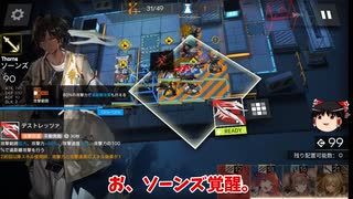 ゆっくり実況】危機契約 2月15日 等級8「龍門 中継所」アークナイツ