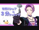 【バレンタイン】手作りお菓子！ 有栖川シュアの3分クッキング♪【マカロン/Vtuber/有栖川シュア】