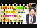 #923 「疑問です」と八代英輝弁護士とＴＢＳ「ひるおび」。医師会長の「民間はできない」は「ウソ」とワイドショーが語る｜みやわきチャンネル（仮）#1063Restart923