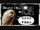 【実況】サイレントヒルやろうぜ！　その１ッ！
