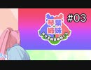 【Enter the Gungeon】琴葉姉妹を見守る観葉植物くん03【琴葉姉妹実況】