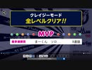 ソロカーリングクレージークリア35回目　ソロ練習 - 2021_02_15(月) 11_57開始